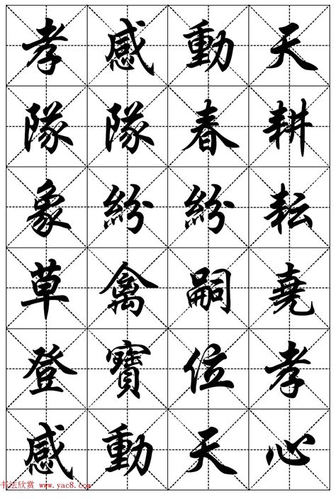 20画的字|20画的字